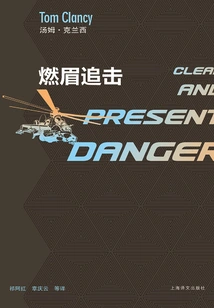 Burning Pursuit (tom Clancy Military Series)