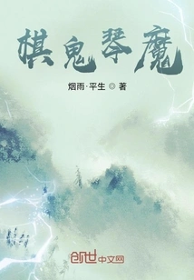 Chess Ghost, Piano Demon