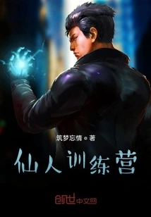 Immortal Training Camp