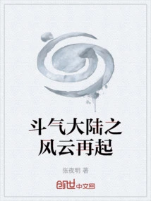 The Storm of Dou Qi Continent Rises Again