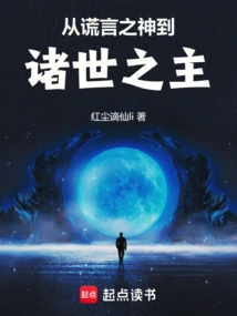 From God of Lies to Lord of Worlds