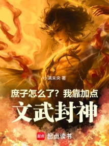 What Happened to the Concubine? I Rely on Extra Points to Become a God in Civil and Military Arts