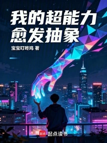 My Superpowers Are Becoming More Abstract