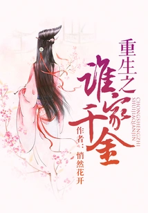 Rebirth of Whose Daughter?