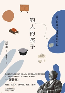 The Kid Who Catches People: a Novel for Teenagers by Wang Zengqi