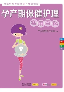 Practical Encyclopedia of Health Care During Pregnancy and Childbirth