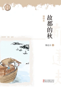 Autumn in the Old Capital (illustrated Edition)