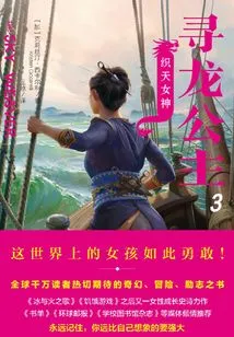 Dragon Princess 3: Goddess Weaver