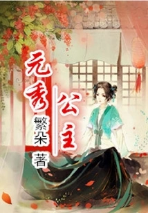 Princess Yuanxiu