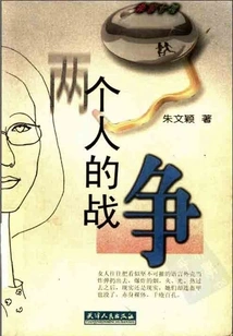 War between Two People