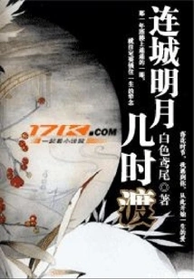 When Will the Bright Moon Cross the City?