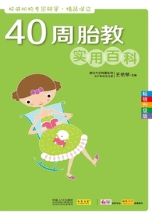Practical Encyclopedia of Prenatal Education at 40 Weeks