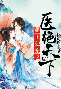 The Evil King's Only Favorite Doctor is the Best in the World