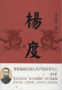 Yang Du (volume 2)