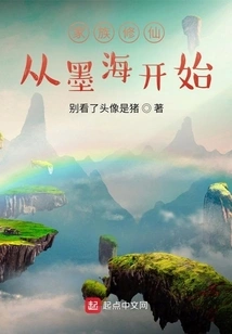 Family Cultivation Begins with Mo Hai