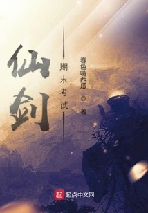 Fairy Sword Final Exam