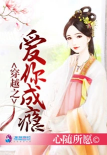 Time-travel Love Makes You Addicted