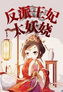 The Villain Princess is Too Enchanting