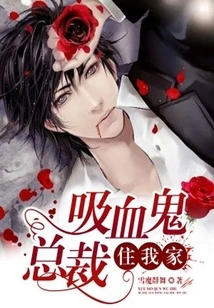 The Vampire Ceo Lives in My House