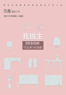 I'm in Charge of Your House