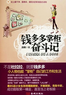 Shopkeeper Qian Duoduo's Struggle