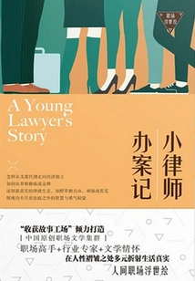 A Young Lawyer's Case Handling Record (workplace Ukiyoe)