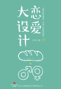 The Great Design of Love (ukiyo-e of the Human Workplace)