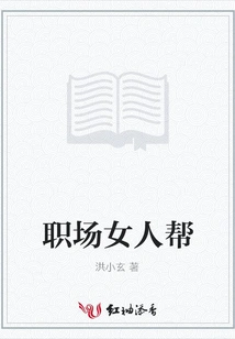 Workplace Women's Gang