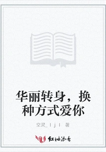 Turn Around Gorgeously and Love You in a Different Way