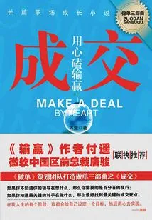 Deal: Win or Lose Carefully