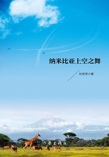 Dance in the Sky over Namibia