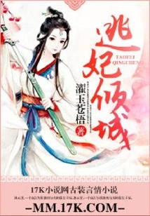 The Escaped Concubine is Alluring