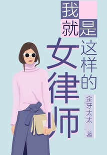 I Am Such a Female Lawyer