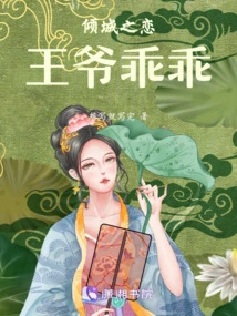 Love in a Fallen City Prince Guaiguai