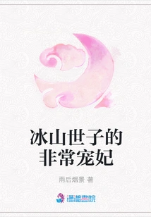 The Very Beloved Concubine of Prince Bingshan