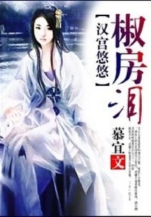 Tears in Han Palace's Leisurely Room