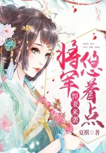 Attack of the Strong Wife: Take it Easy, General