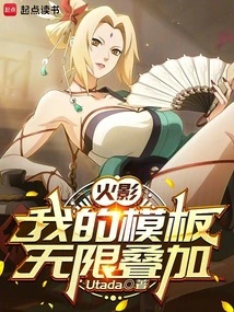 Naruto: My Templates Have Unlimited Overlays