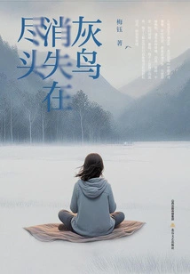 The Gray Bird Disappears at the End