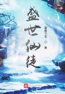 Immortal in the Prosperous Age