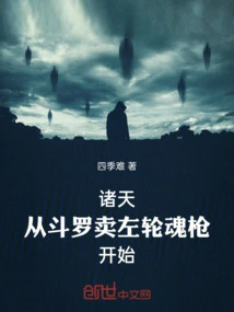 Zhutian: it Started When Douluo Sold the Revolver Soul Gun