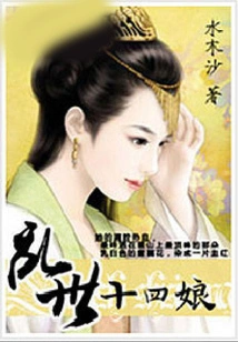 Fourteenth Mother in Troubled Times