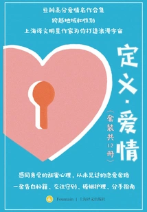 Definition·love (set of 12 Volumes in Total)