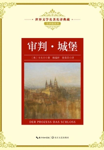 Judgment·castle (a Collection of Famous Translations of World Literary Names)