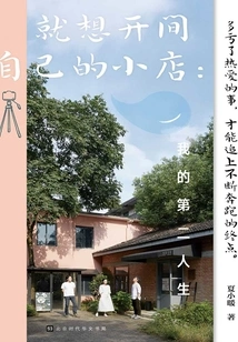 I Just Want to Open My Own Shop: My Second Life