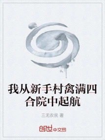 I Set Sail from the Qinman Courtyard in Xinshou Village