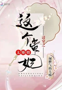 This Imperial Concubine in Qing Dynasty is Too Pretentious