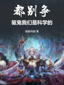 Don't Argue, We Are Scientific in Exorcising Ghosts