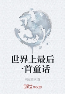 The Last Fairy Tale in the World