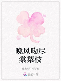 The Evening Breeze Kisses All the Pear Branches